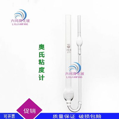 3球粘度计粘度计号细毛3.3单附常数 18粘度计》奥氏管《硼硅代1