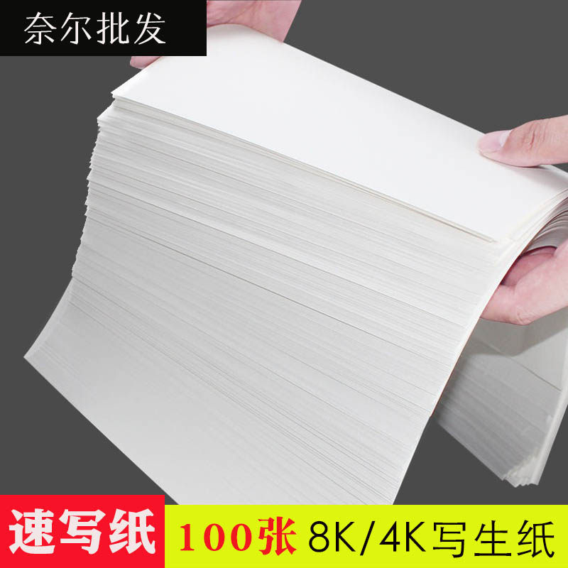 奈尔双面纸020842全开对开美术生专用画画铅画纸