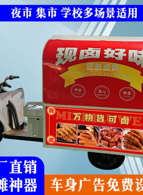 小车电动三轮车摆摊车夜市卤菜专用车移动油炸卤味早餐多功能餐车
