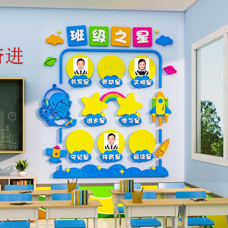 每周班级之星墙贴3d立体教室布置装饰文化墙小学生公告评比栏环创
