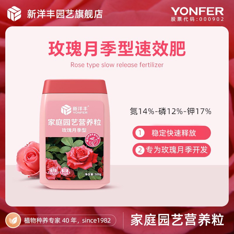 新洋丰玫瑰月季速效肥颗粒通用型复合肥花肥有机肥料家用盆栽专用