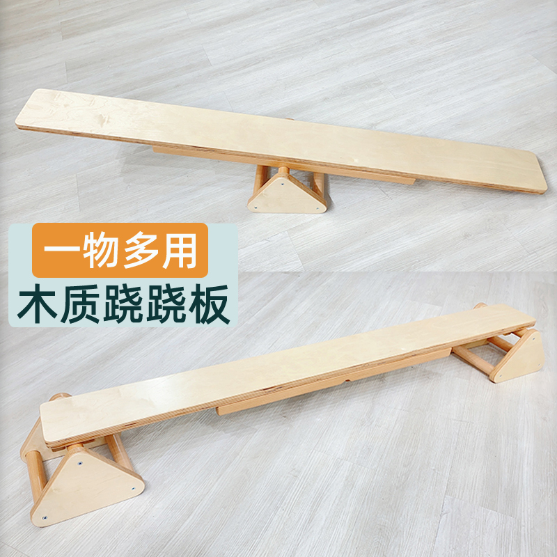 木质多功能跷跷板早教平衡台儿童感统训练器材室内摇马玩具独木桥