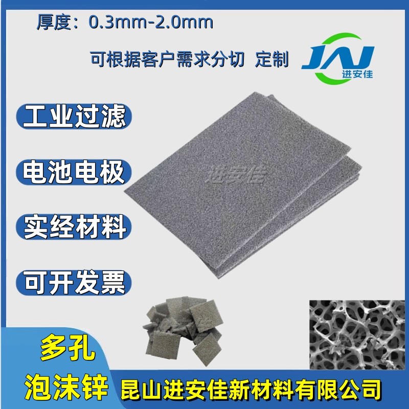 泡沫锌Zn多f孔金属锌离子电催化剂载体电池电极耐高温科研实验材