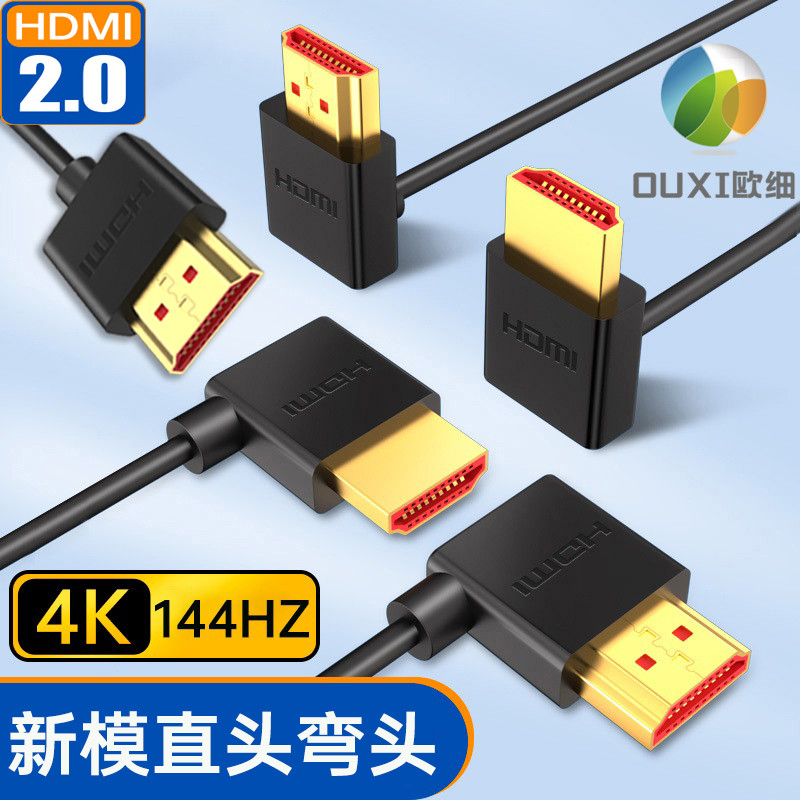 hdmi线20直头左弯右弯上弯下z弯电脑笔记本相机监视器高清4K144H