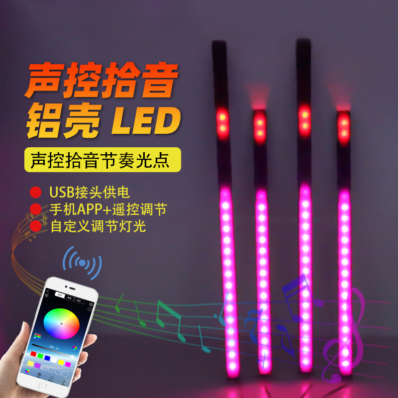 USB声控拾音硬灯条车载感应氛围灯5v桌面创意频谱LED音乐节奏灯带