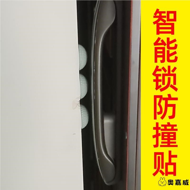 指纹锁防撞垫室外防磕碰门后防撞器入户门智能门锁硅胶加厚防撞贴