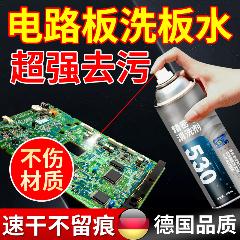 电路板洗板水手机电脑o主板显卡维修清洁精密电子线路板松香清洗