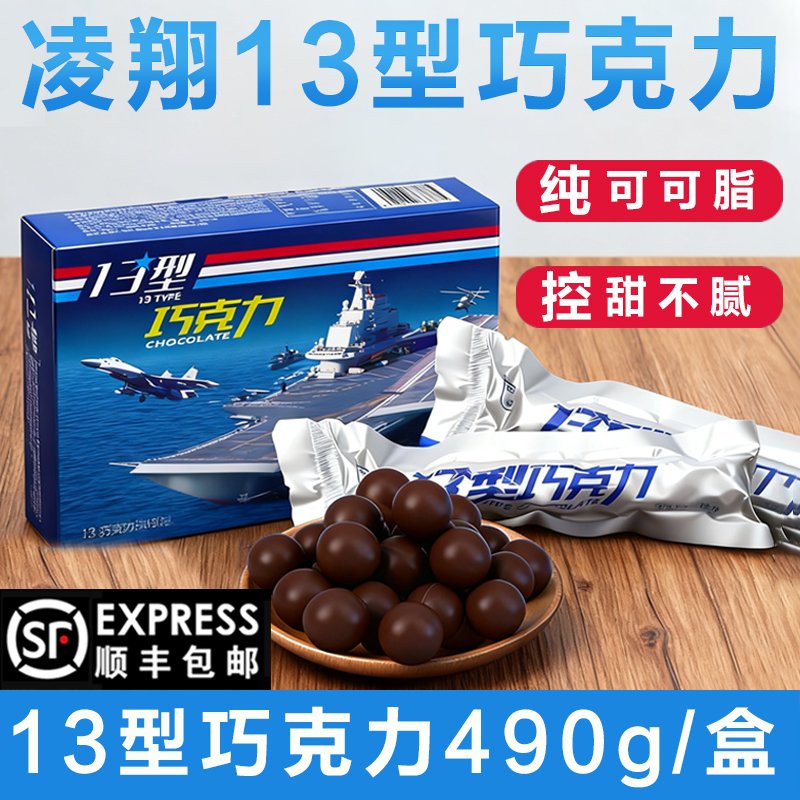 凌翔13型空勤军工纯可可脂巧克力金砖休闲零食糖果办公室新春礼品