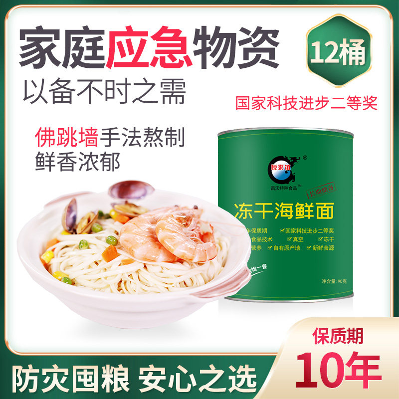 昌沃应急冻干海鲜冲泡方便面12冲泡米饭