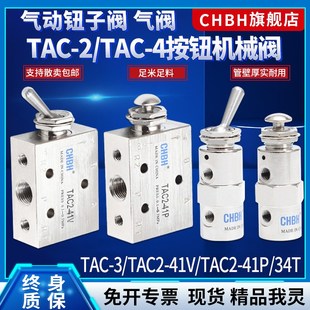 TAC2 气动钮子阀按钮机械阀气阀开关气缸换向阀TAC 41VP
