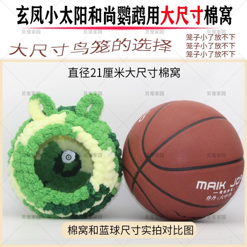 鸟窝保暖绒窝玄凤和尚加厚棉保温神器小太阳保暖绒窝鹦鹉睡窝