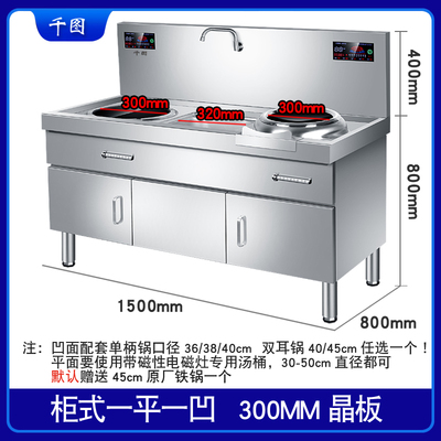 商用平凹组合大功率柜式电磁灶台爆炒炉煲汤炉三相电15kw厨房设备
