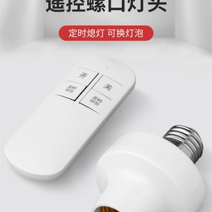 无线遥控灯头灯座E27免布线灯口220v家用卧室led灯泡智能开关电灯