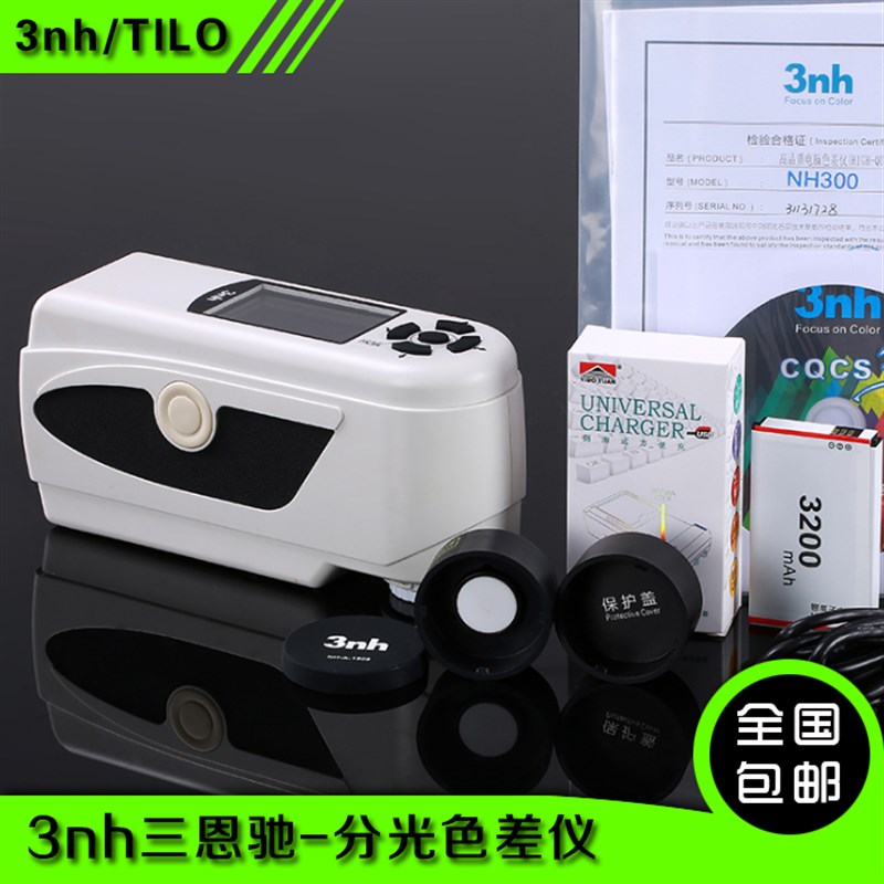 3nh/三恩驰NH300便携式电脑色差仪色彩比色分析 分光测色仪色差计