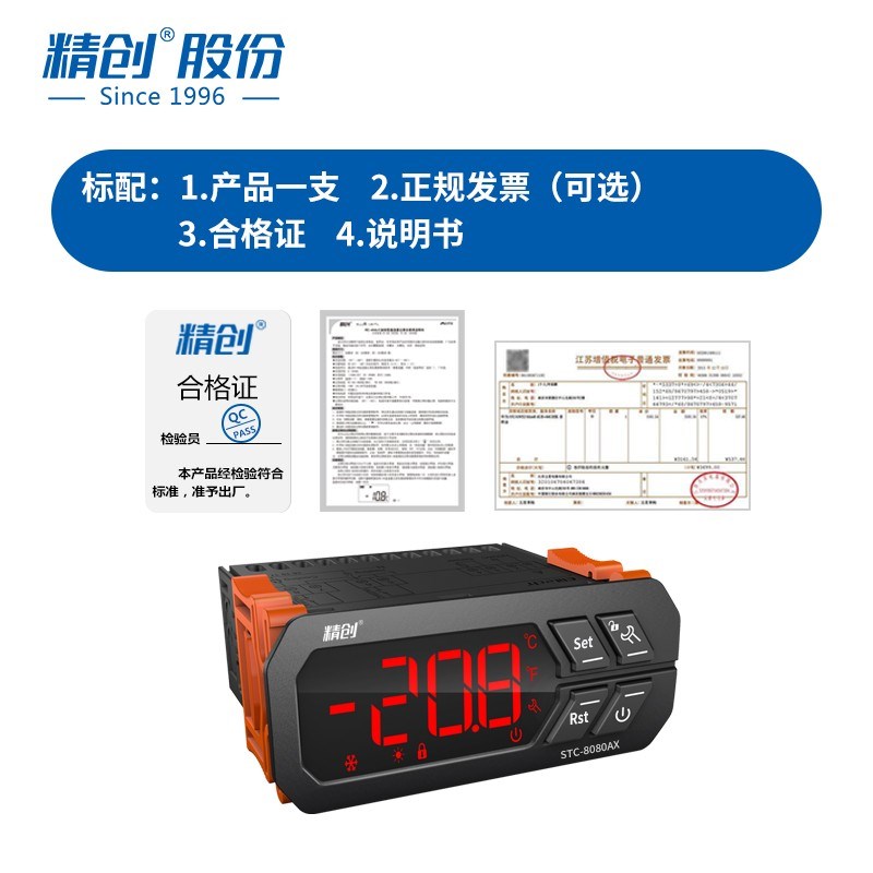 精创温控器冷库温控仪STC-8080AX制冷定时化霜智能温度控制器