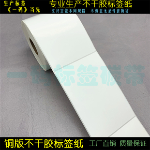 500张 纸 标签打印纸100 12cm条码 竖版 纸10 铜版 120mm 不干胶打码
