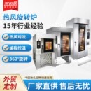 智能热风旋转烤炉5层10层15层热风循环K烤炉糕点面包大型烤箱商用