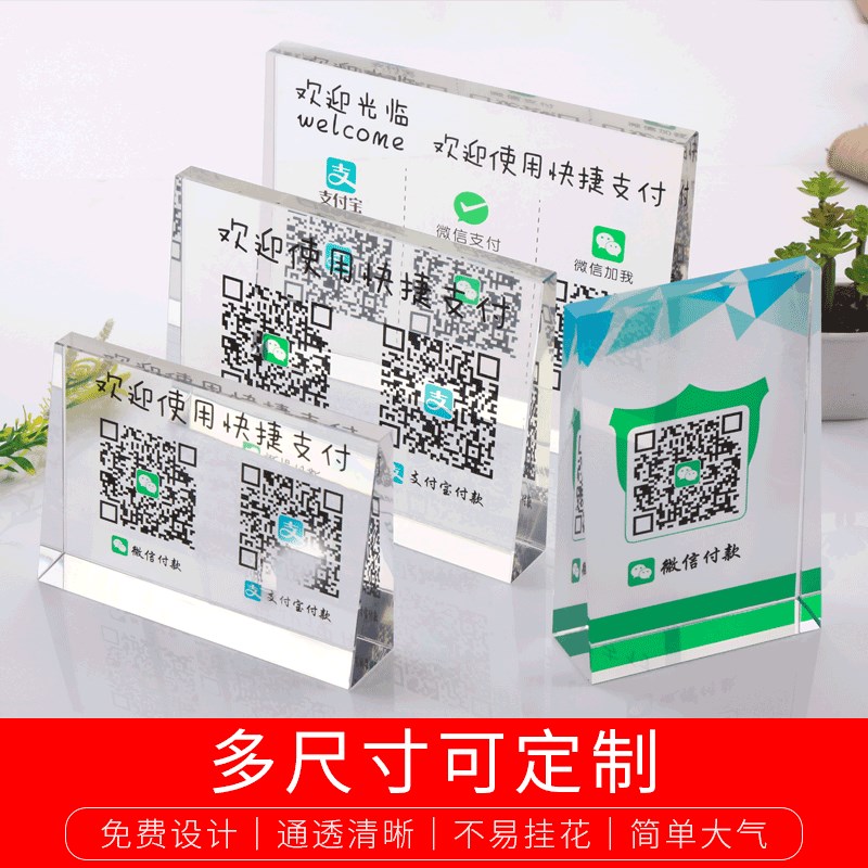微信二维码支付牌制作水晶微信收钱码支付宝收款码收钱码二维码扫