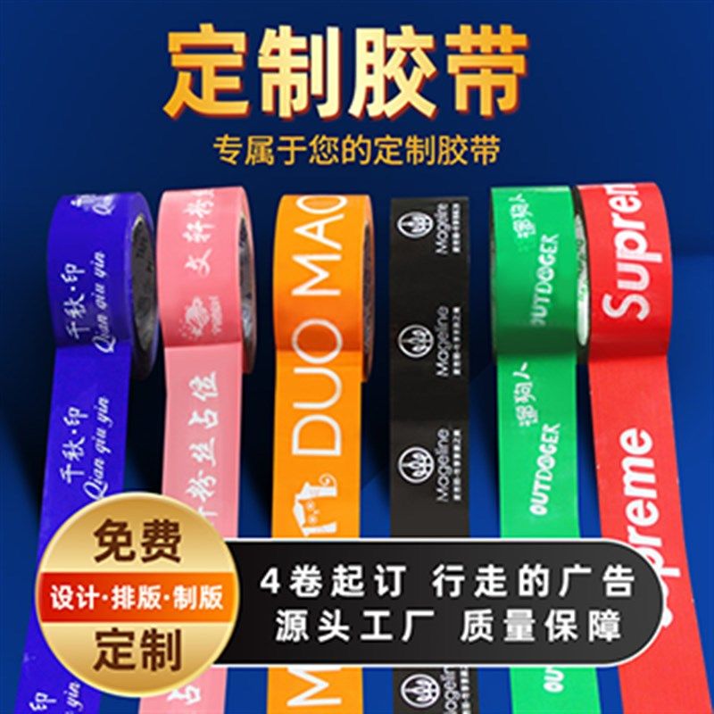 胶带印字小批量打包封箱胶带少量印刷图案订制