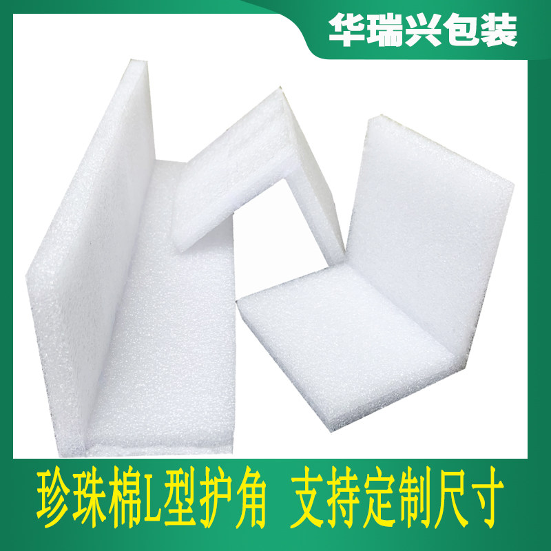 珍珠棉L型护角快递打包防防损护角防碎防撞保护边条电器泡沫
