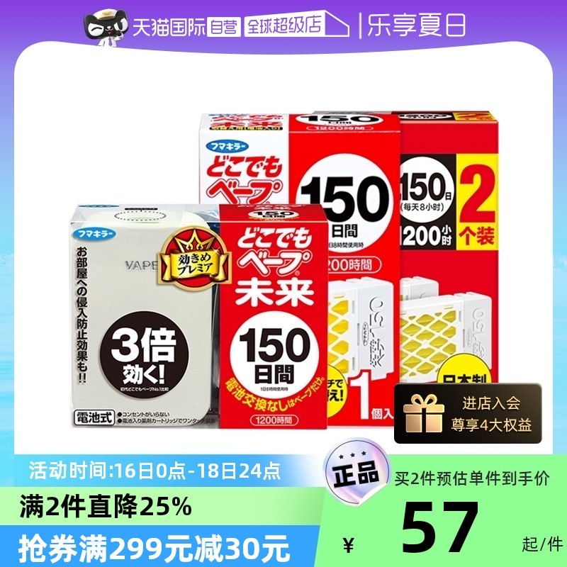 自营未来日电子器孕婴幼儿家用便携灭蚊静音无味