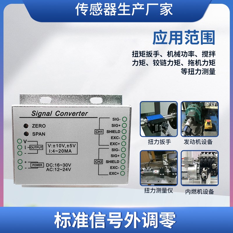 隆旅扭矩变送器扭力变送器电流电压信号放大器模块~2M 5