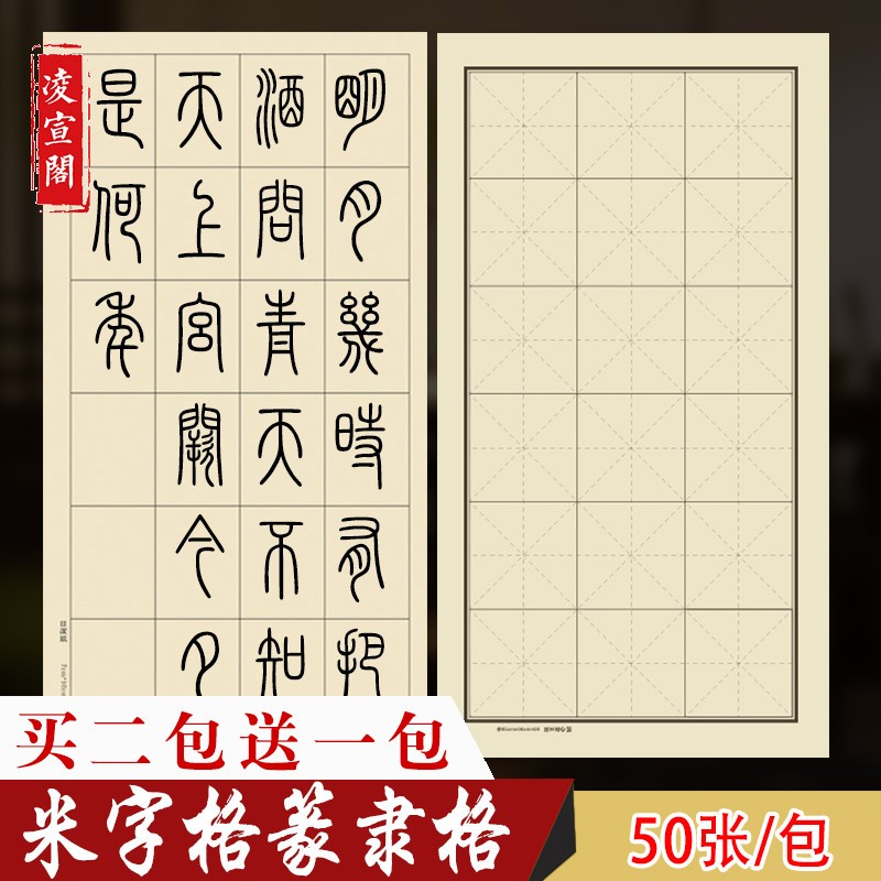米字格毛笔练习j纸篆书隶书方格四尺四开半生熟宣纸格子书法纸