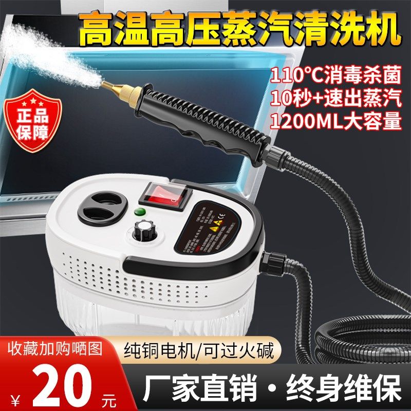 压温蒸汽洁油烟洗家电消毒洗工具