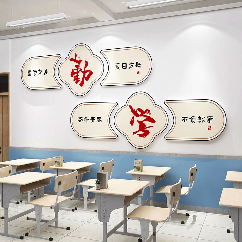 学教室布置班级励志标语装饰挂画创意学校背景纸