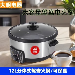 大明鸳鸯锅火锅家用分体式电火火锅桑拿锅打边炉煲汤大容量