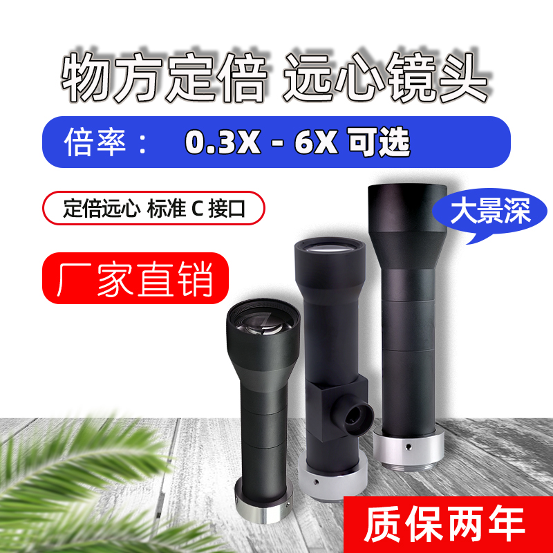 2倍远心镜头物距110mm高清低畸变工业镜头H1x4x倍率CCD镜头C口相