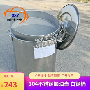 过油桶 润华油 白钢一级过桶 石油化工用过桶