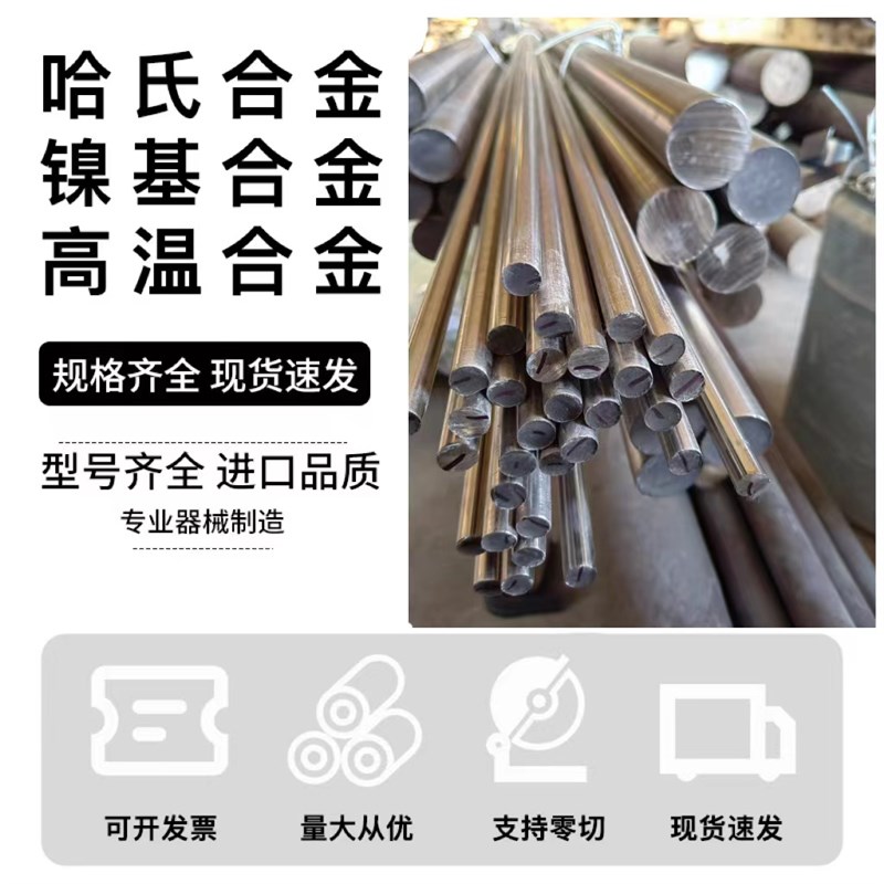 零切精密合金冷热扎1J50棒材1J22丝材1J79带材1J85板材4J29无缝管