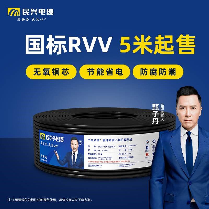 东莞民兴电线电缆 铜芯家用延长线2芯(平方)同
