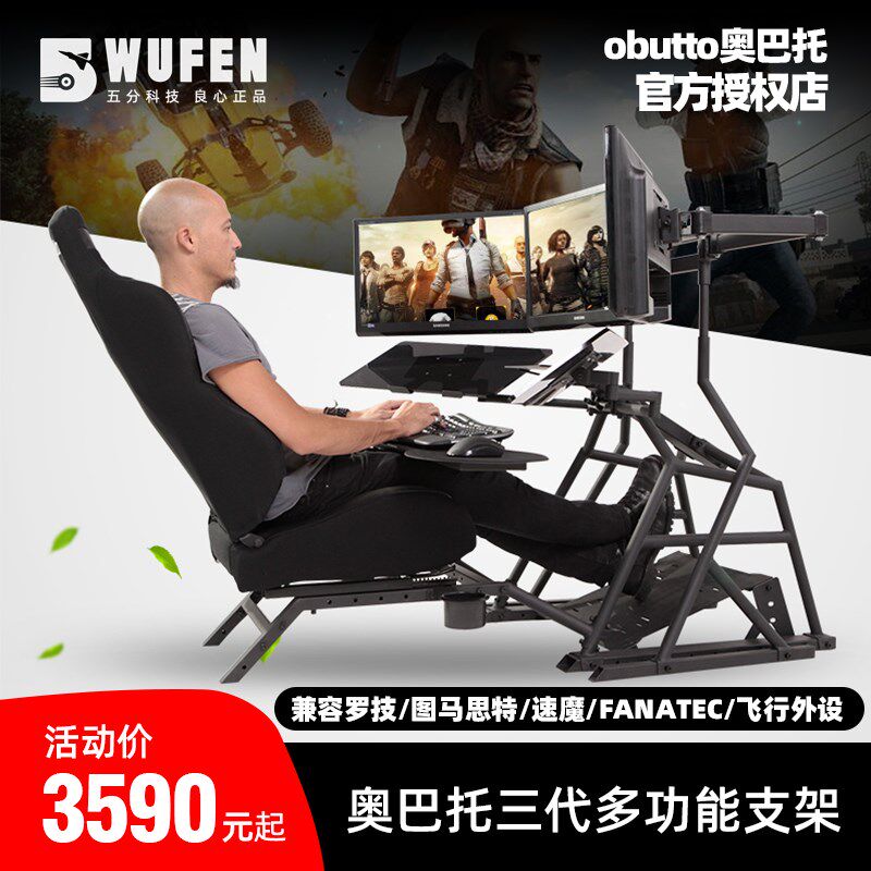 奥巴代赛车游戏座椅方向盘支架模拟器飞行图马斯特