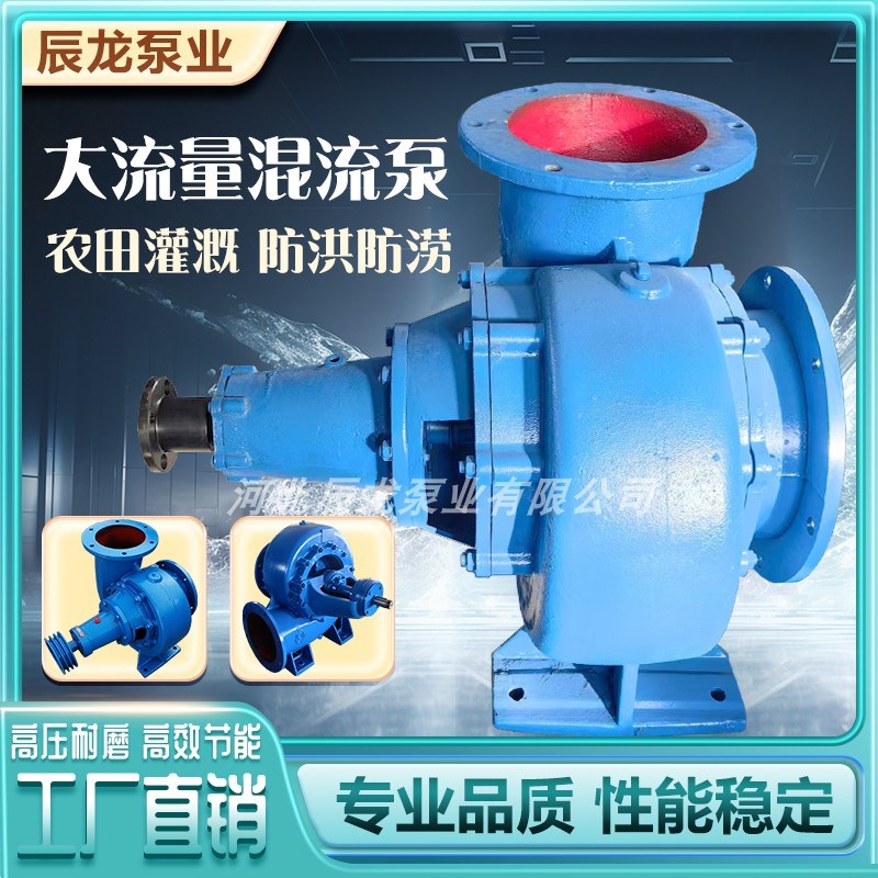 卧式混流泵大扬程农田灌溉抽水泵离心泵柴油抽水涝泵