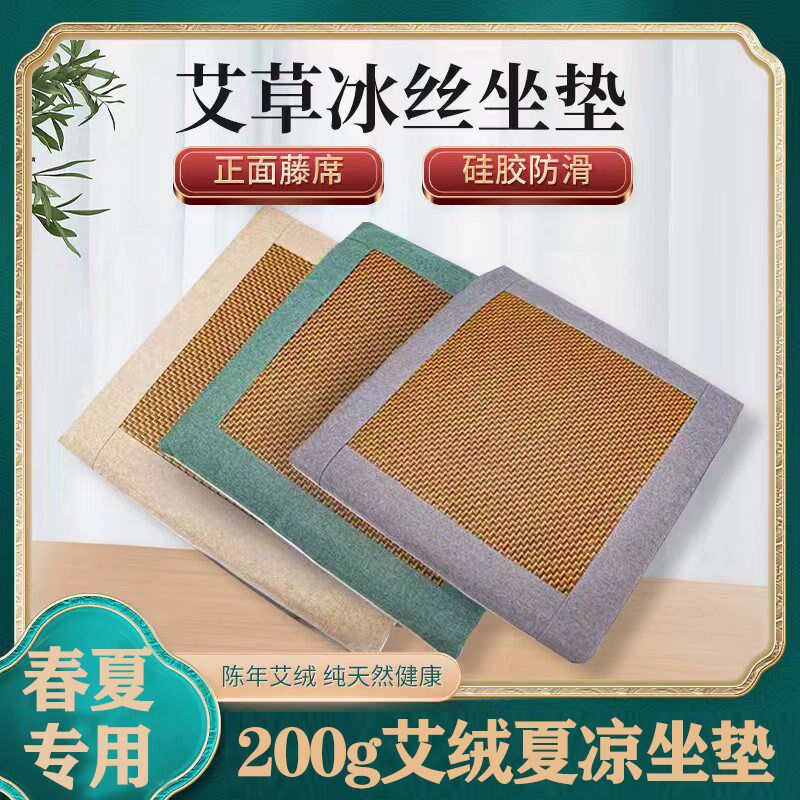 凉席坐垫夏季艾绒藤席办公室久坐家用汽车凉席席沙发垫防滑透气垫