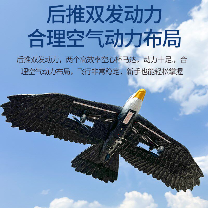 三通道遥控老鹰固定翼滑翔机特技泡沫仿生鸟充电儿童飞行航模