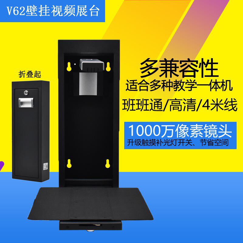 喜数 壁挂实物展台设计速教学展台实物仪幼儿园展