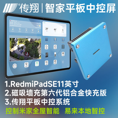 智能家居中控屏磁吸墙充全屋调光窗帘空调控制