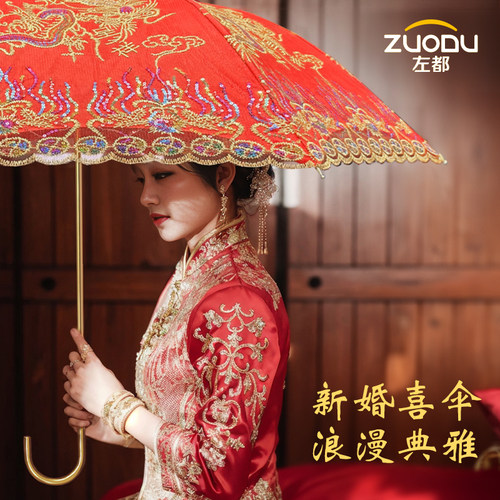 左都红伞结婚新娘伞喜伞出门出嫁级婚礼接亲大红色伞婚庆古风雨伞