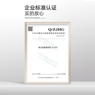 电力设备清洗剂ZJ-916电机带电清洗剂线圈绝缘清洗剂变压器油污剂