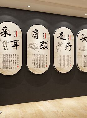 中医养生馆挂画背景院装饰品房间布置足疗采耳店纸壁画