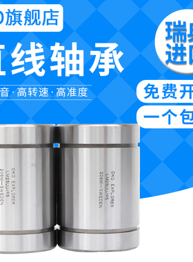 轴承瑞典OO大口直线LMUUO高速LM2UUO耐磨  2