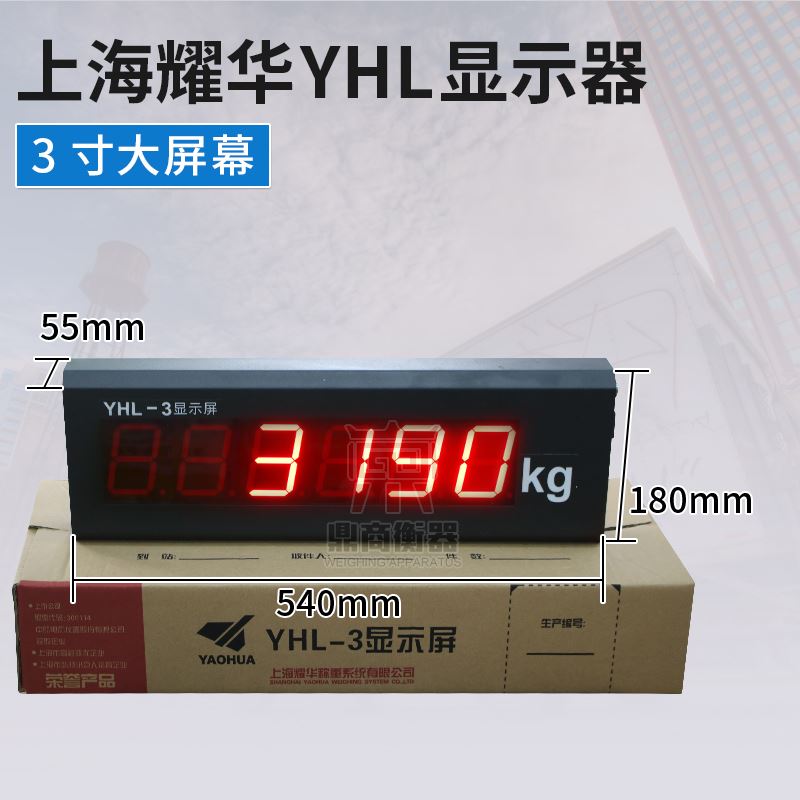 耀华XK190-9地磅大屏幕/YH地磅显示器/YH5外接大屏幕JW-7