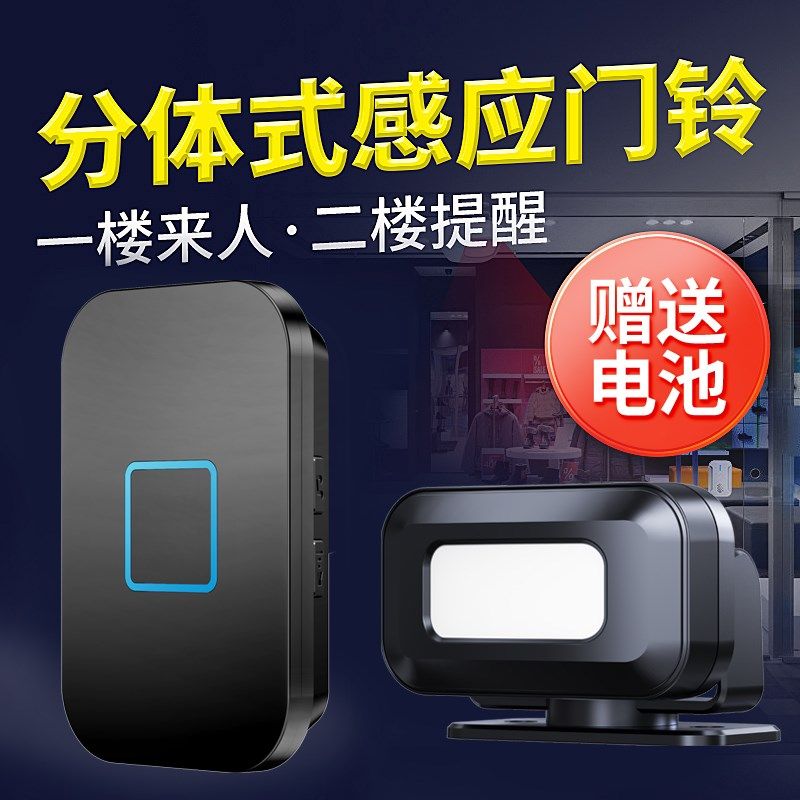 分体式红外线电子迎宾器感应器店铺进门你欢迎光临感应门铃提醒