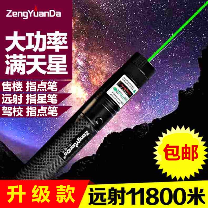 大功率绿光激光手电售楼射笔红光镭教练教鞭沙盘笔指星笔远射