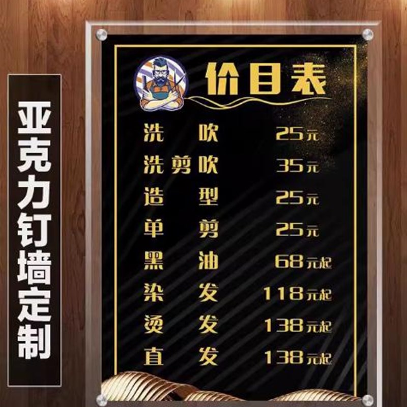 大尺钉墙海报展示牌茶叶价格表棋牌按摩价目表设计