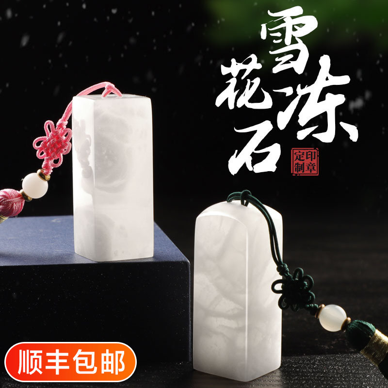 名字印章篆刻冻石头料硬笔书法印章方形刻字姓名印章藏书私章印制