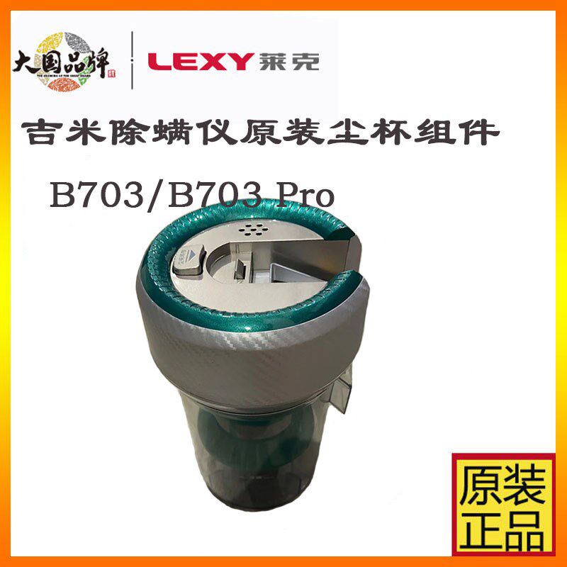 莱吉米仪o尘杯吸尘器9过网,生活电器,除螨仪,淘宝优惠券,粉丝福利购,淘宝优惠卷